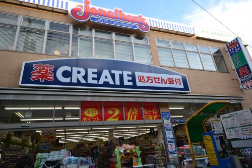 ドラックストア　クリエイトSD(エス・ディー) 板橋蓮根店（ドラッグストア）まで157m