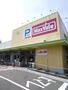 スーパー　マックスバリュ・御器所店（スーパー）まで1274m