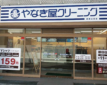その他　やなぎ屋クリーニング 武庫之荘店（その他）まで715m
