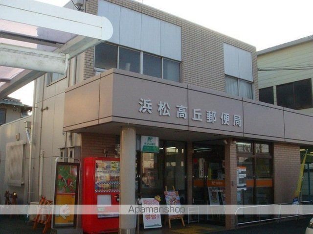 郵便局　浜松高丘郵便局（郵便局）まで883m