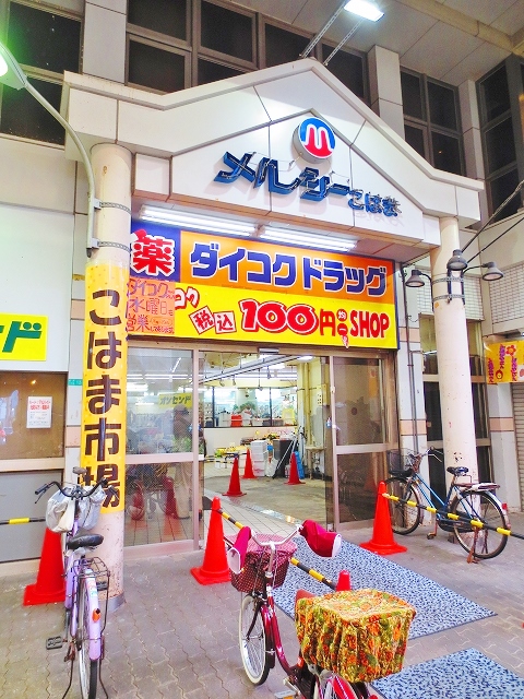ドラックストア　ダイコクドラッグ 粉浜駅前店（ドラッグストア）まで19m