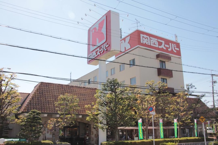 スーパー　関西スーパー（スーパー）まで285m