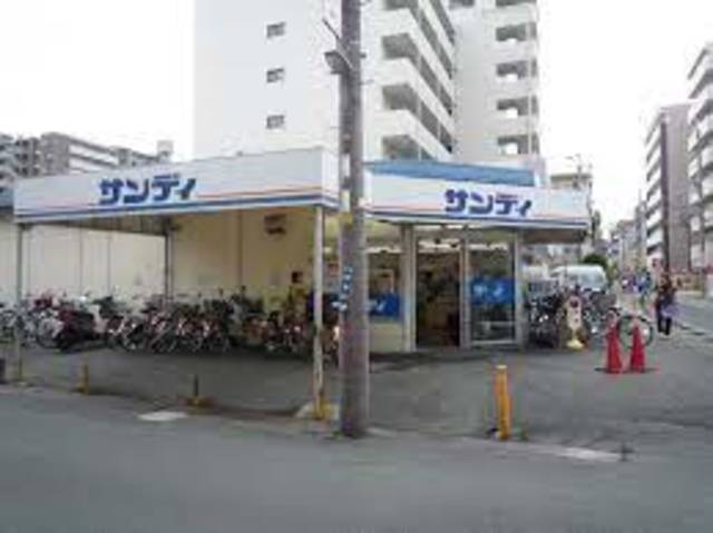 スーパー　サンディ双葉店（スーパー）まで676m