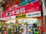 ドラックストア　スギドラッグ 九条店（ドラッグストア）まで260m