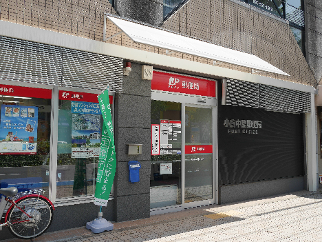 郵便局　【小倉中島郵便局】（郵便局）まで574m