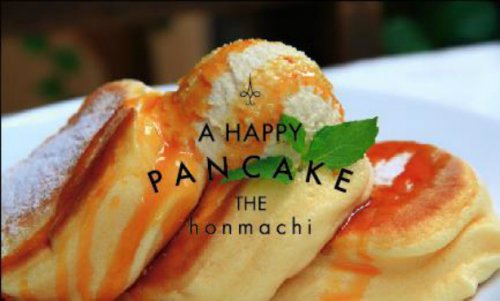 飲食店　幸せのパンケーキ 本町店（飲食店）まで615m