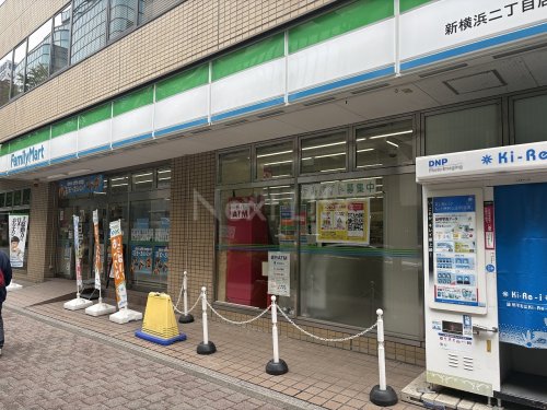 コンビニ　ファミリーマート 新横浜二丁目店（コンビニ）まで311m