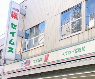 ドラックストア　ドラッグセイムス（ドラッグストア）まで419m