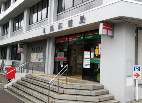 郵便局　目黒郵便局（郵便局）まで844m