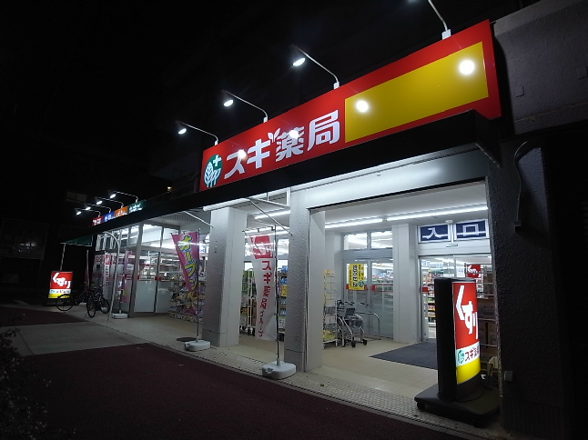 ドラックストア　スギ薬局 長良町店（ドラッグストア）まで640m