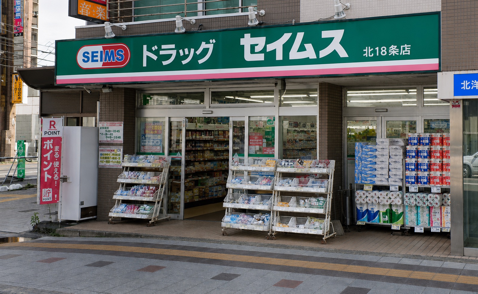 ドラックストア　ドラッグセイムス北18条店（ドラッグストア）まで649m