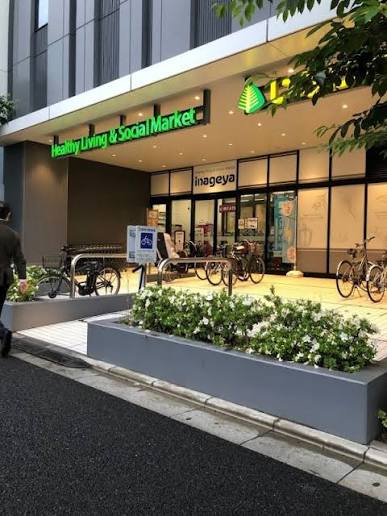 スーパー　いなげや飯田橋店（スーパー）まで389m