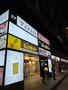 飲食店　びっくりドンキー 梅田東店（飲食店）まで859m