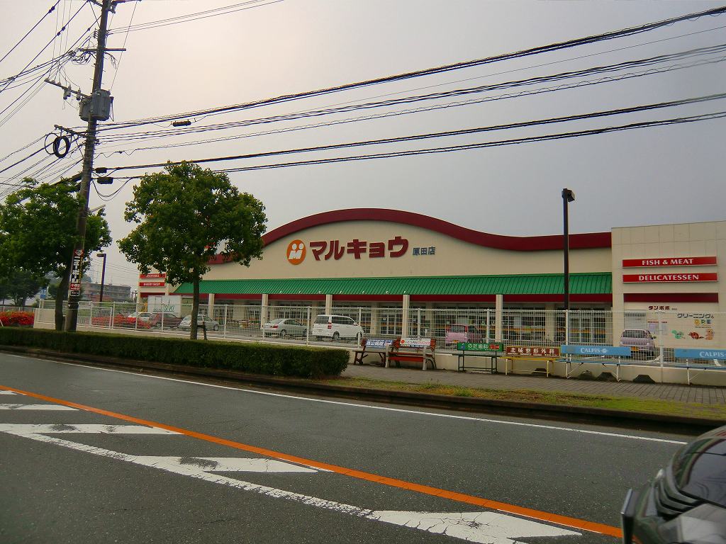 スーパー　マルキョウ（スーパー）まで474m