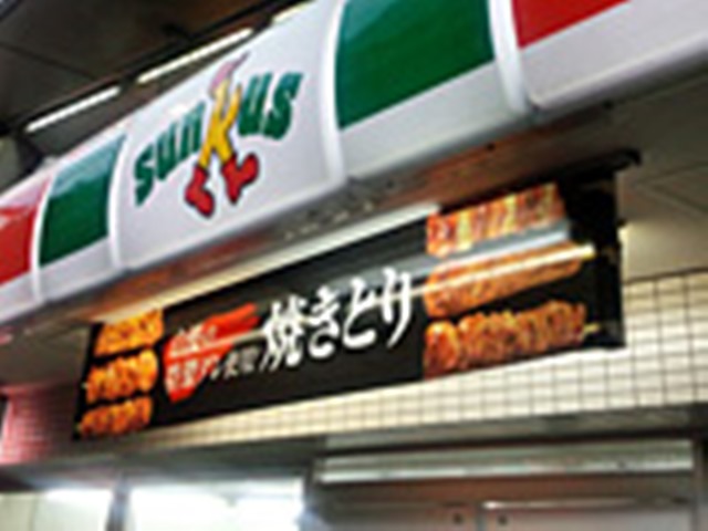 コンビニ　サンクス北星学園前店（コンビニ）まで250m
