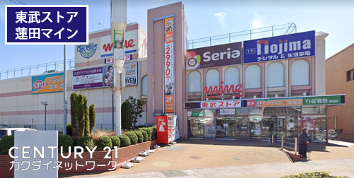 スーパー　東武ストア蓮田マイン（スーパー）まで590m