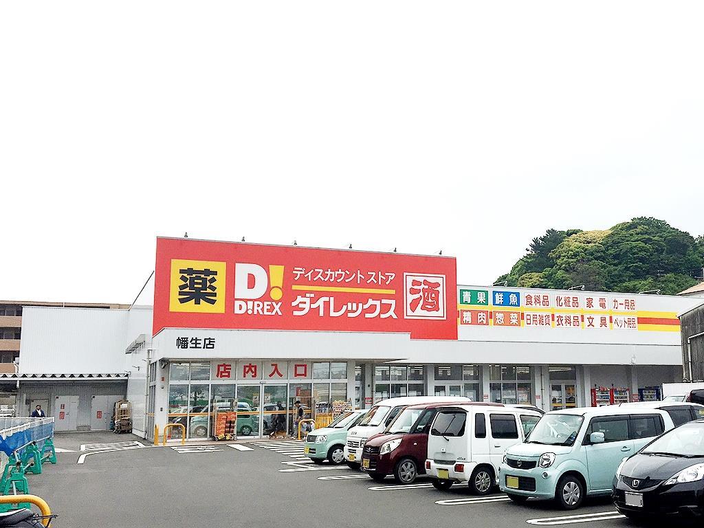 その他　DiREX幡生店（その他）まで1613m