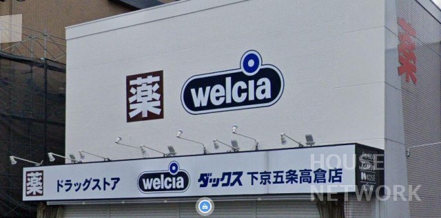 ドラックストア　ダックス下京五条高倉店（ドラッグストア）まで262m