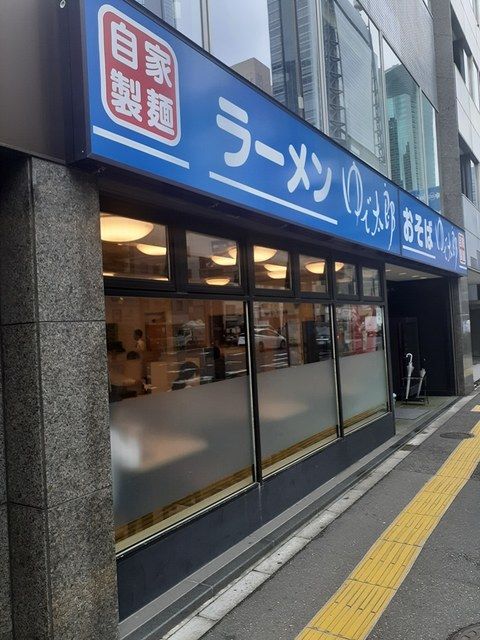飲食店　ゆで太郎（飲食店）まで318m