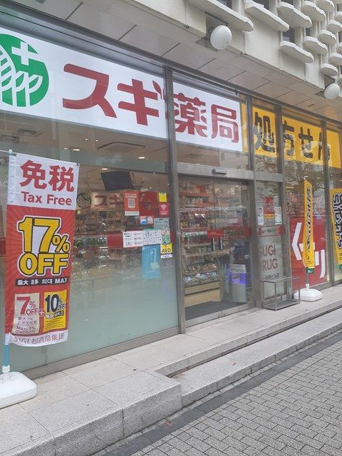 ドラックストア　スギ薬局（ドラッグストア）まで323m