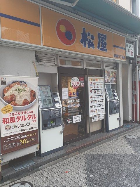 飲食店　松屋（飲食店）まで273m