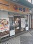 飲食店　松屋（飲食店）まで273m