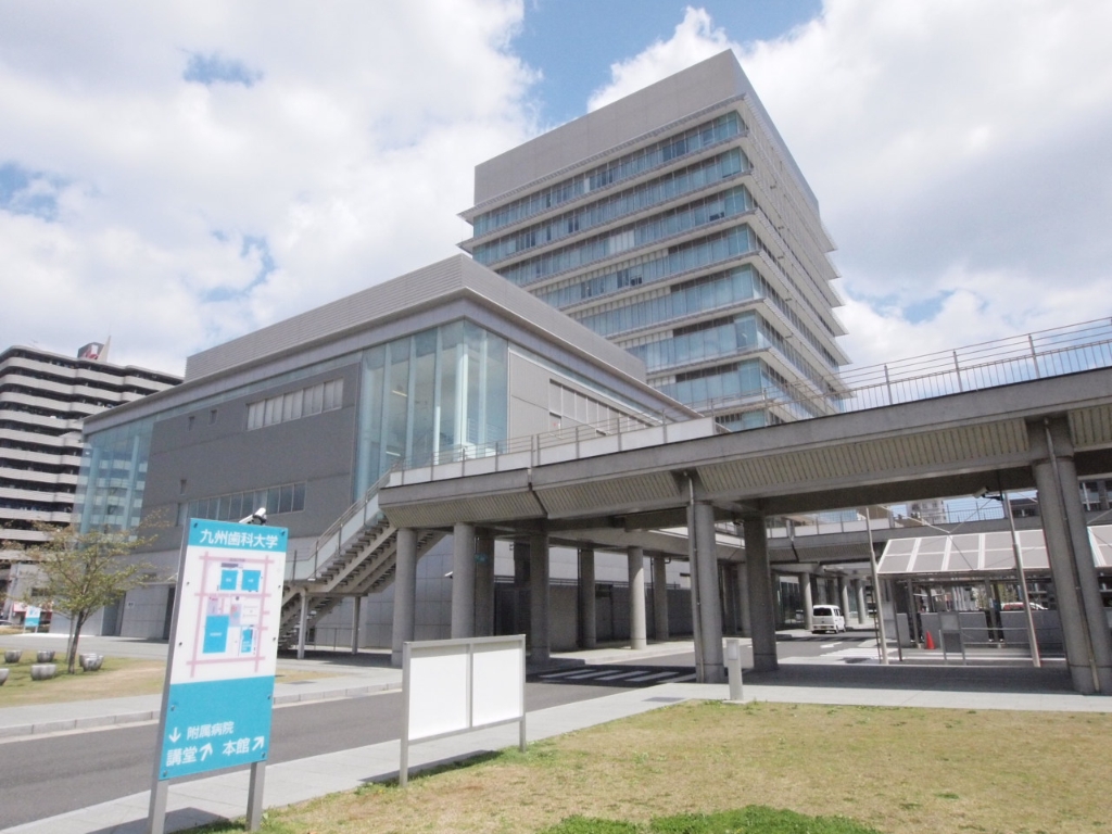 大学・短大　福岡県立九州歯科大学（大学・短大）まで241m