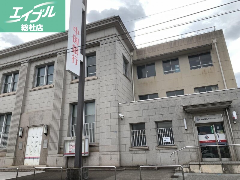 銀行　中国銀行連島支店（銀行）まで217m