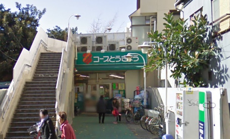 スーパー　コープとうきょう中野店（スーパー）まで443m