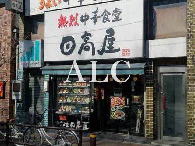 飲食店　日高屋ときわ台店（飲食店）まで1239m