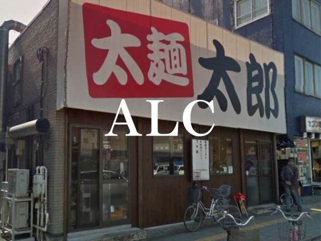 飲食店　太麺　太郎（飲食店）まで1074m