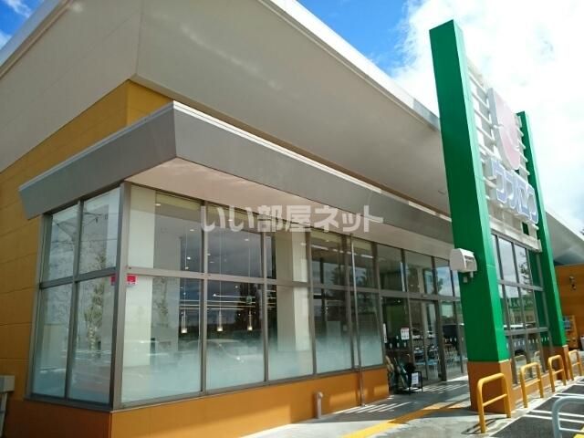 スーパー　ウオロク　内野店（スーパー）まで2064m