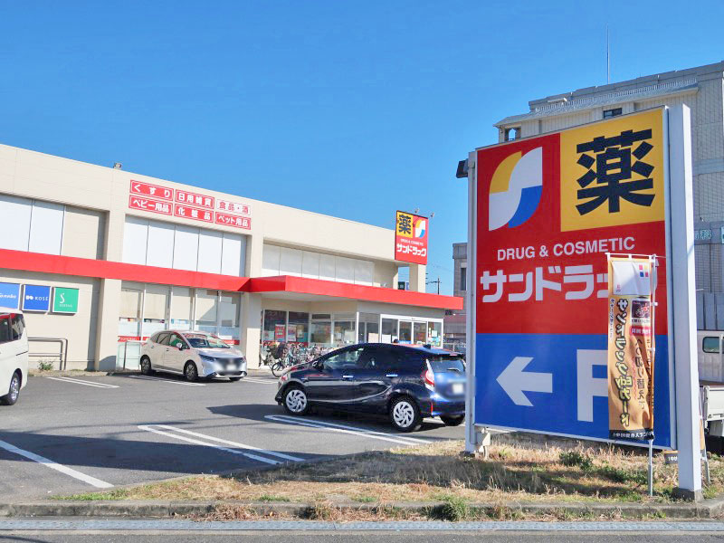 ドラックストア　サンドラッグ 豊中少路店（ドラッグストア）まで401m