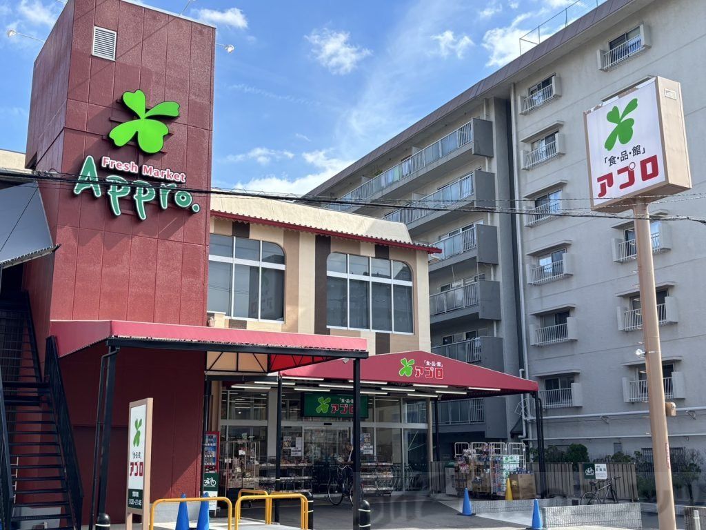 スーパー　食品館アプロ　総持寺駅前店（スーパー）まで630m