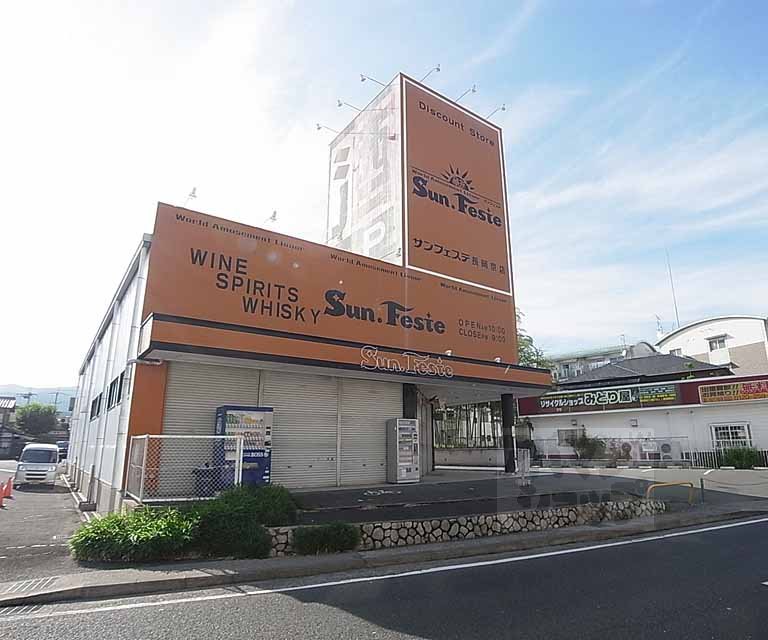 スーパー　サンフェステ長岡京店（スーパー）まで850m