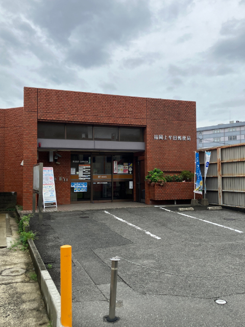 郵便局　福岡上牟田郵便局（郵便局）まで700m