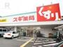 ドラックストア　スギ薬局東園田店（ドラッグストア）まで711m