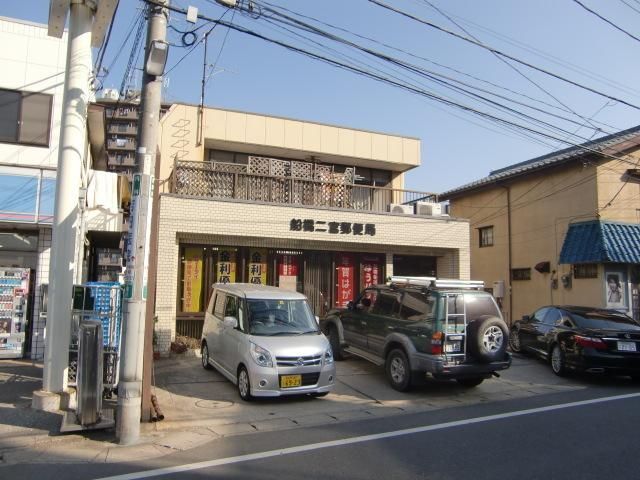 郵便局　船橋二宮郵便局（郵便局）まで1926m