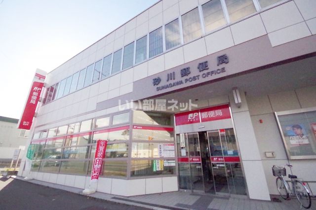 郵便局　砂川郵便局（郵便局）まで661m