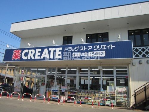 ドラックストア　クリエイトエス・ディー（ドラッグストア）まで815m