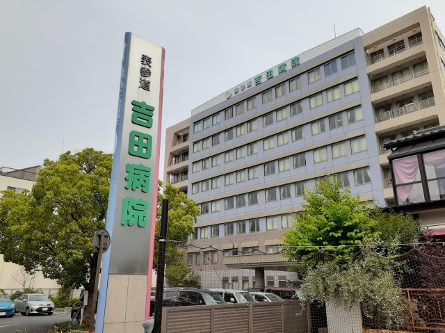 その他　表参道　吉田病院まで120m