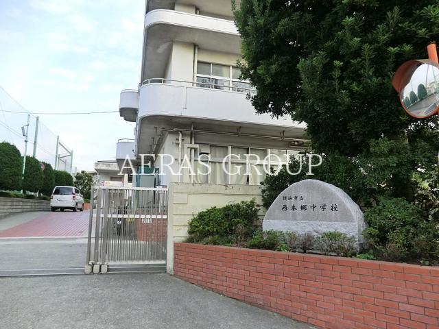 中学校　横浜市立西本郷中学校（中学校）まで999m