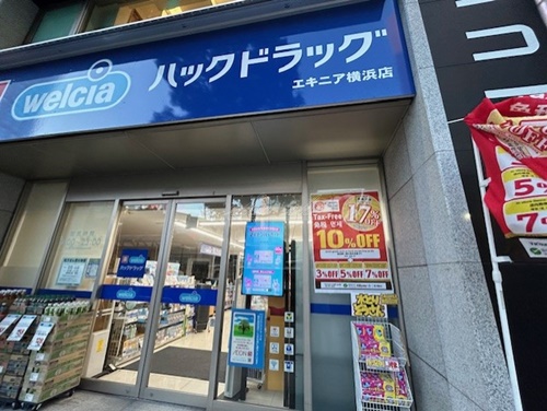 ドラックストア　ハックドラッグエキニア横浜店（ドラッグストア）まで1055m