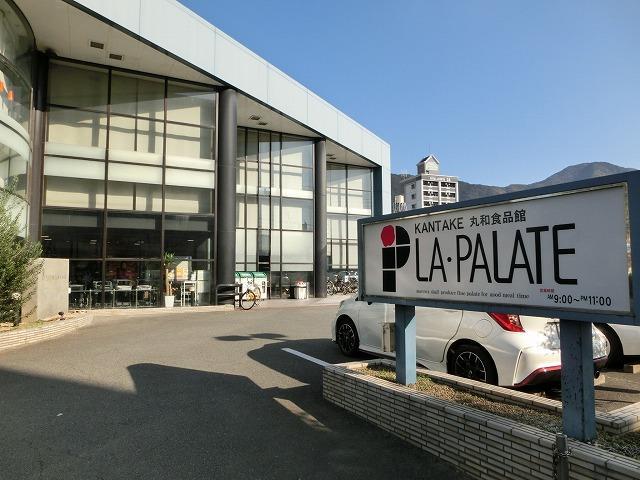 スーパー　丸和／ラ・パレット神岳店（スーパー）まで159m