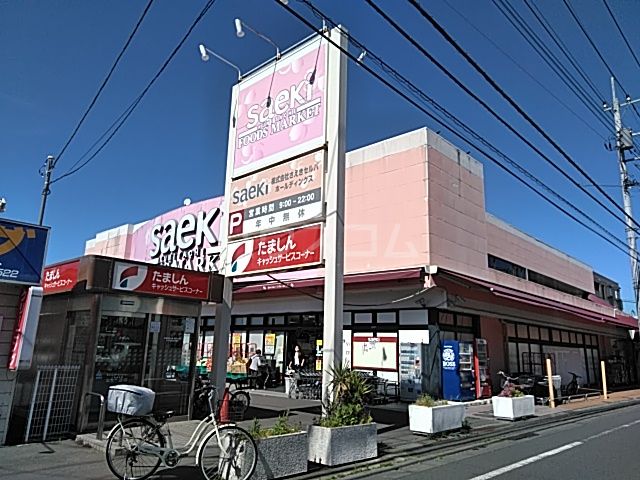 スーパー　フーズマーケットさえき国立店（スーパー）まで291m