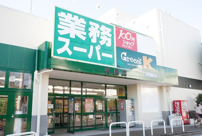 スーパー　業務スーパー 鴨居店（スーパー）まで758m