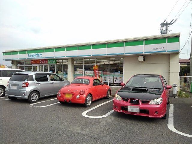 コンビニ　ファミリーマート四日市山分店（コンビニ）まで538m