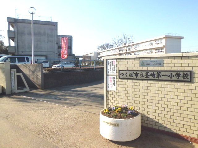 小学校　茎崎第一小学校（小学校）まで2000m