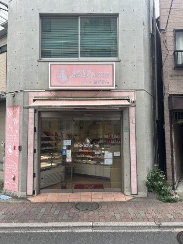 その他　赤ずきん 桜台店（その他）まで275m