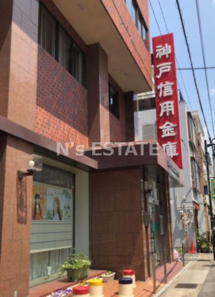 銀行　神戸信用金庫板宿支店（銀行）まで324m